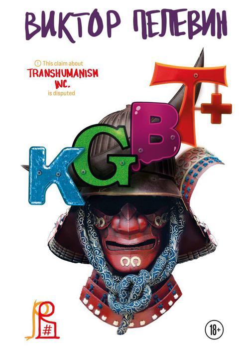 Книга KGBT+