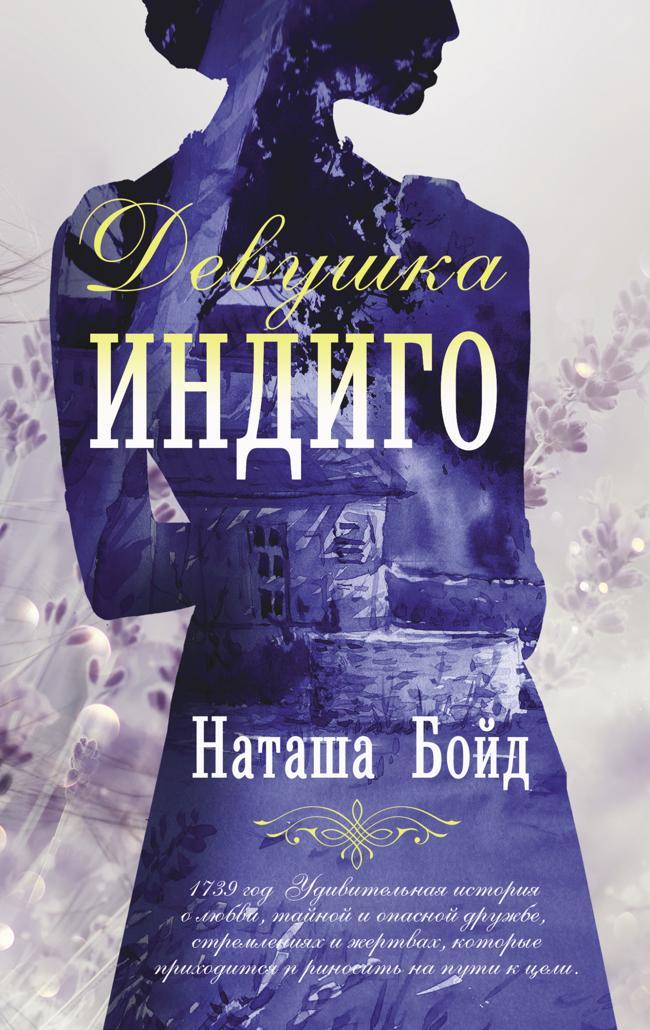 Книга Девушка индиго 