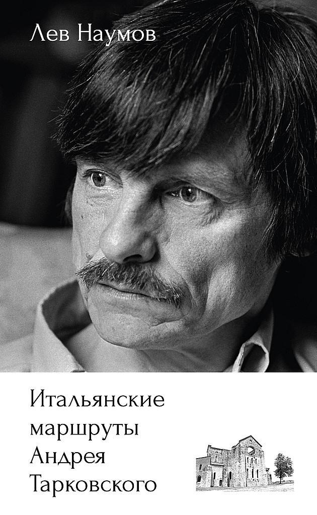 Книга Итальянские маршруты Андрея Тарковского 
