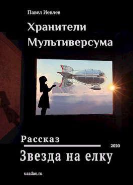 Книга Звезда на елку 