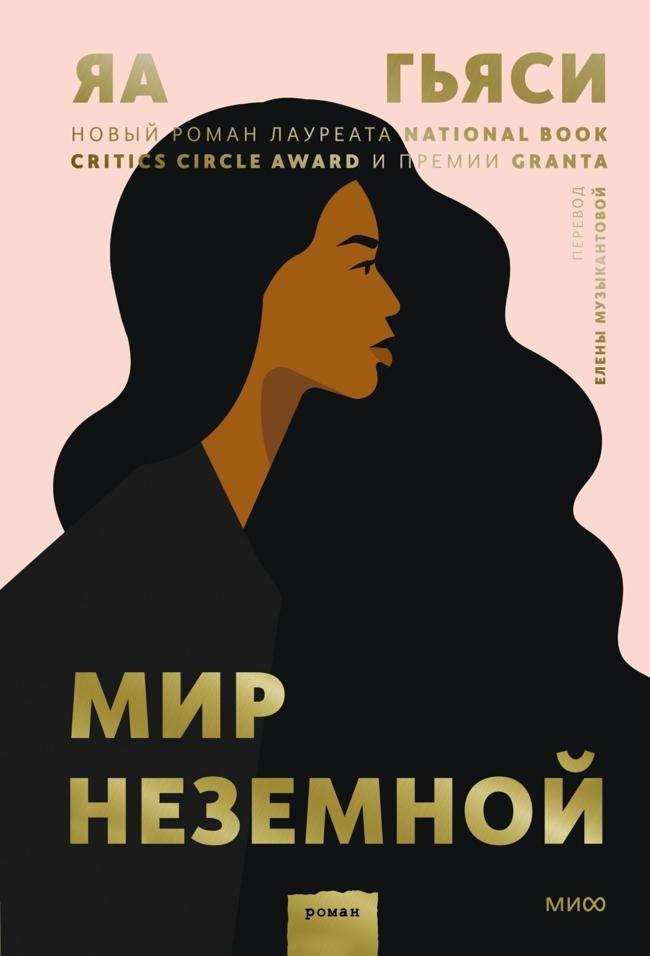 Книга Мир неземной 
