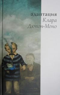 Книга Адаптация 