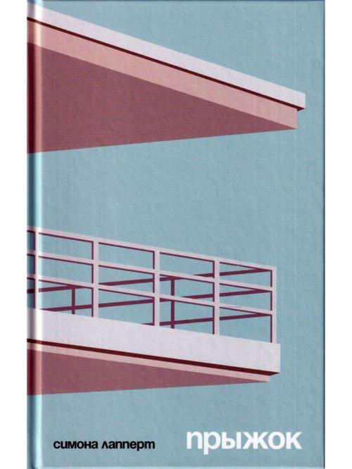 Книга Прыжок 