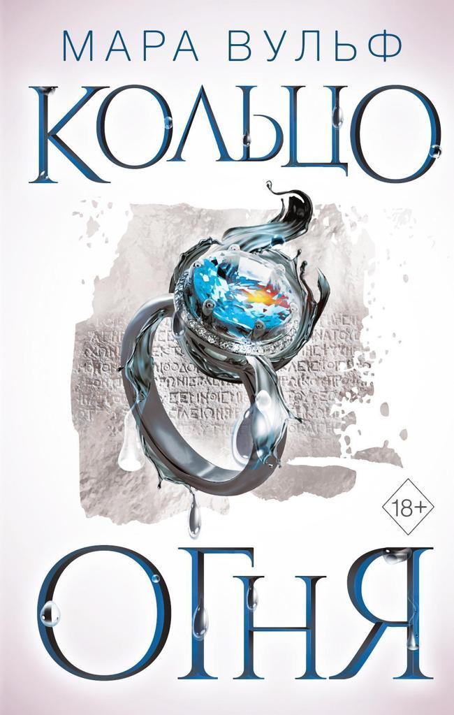 Книга Кольцо огня 