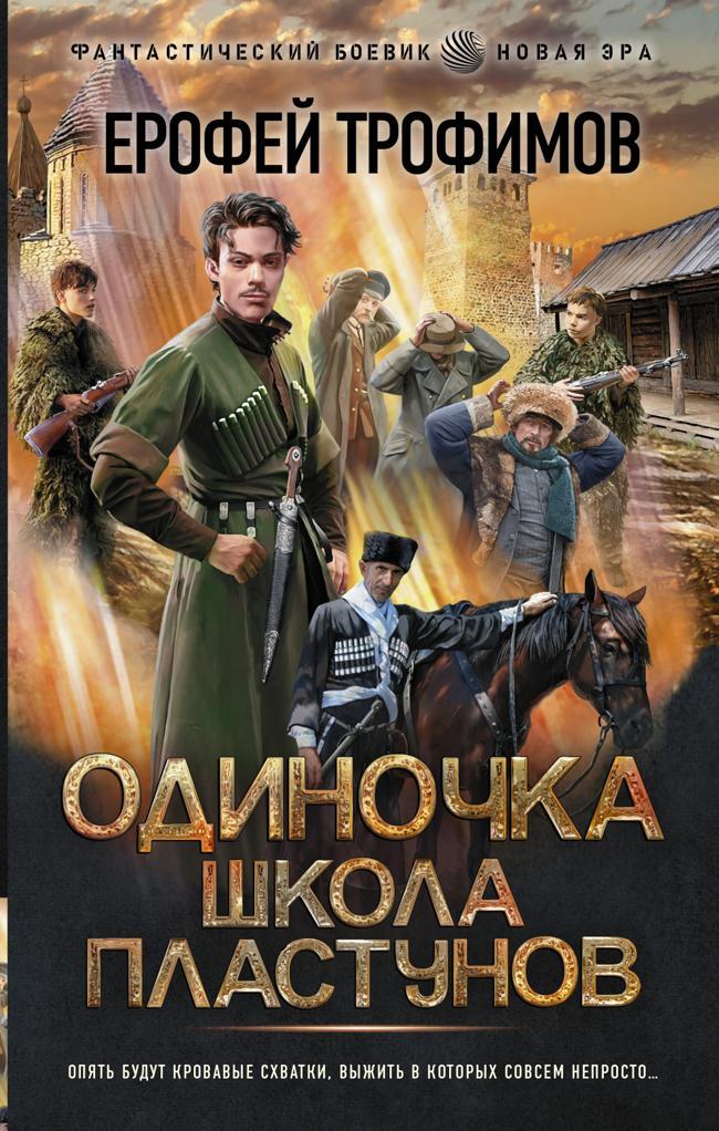 Книга Школа пластунов 
