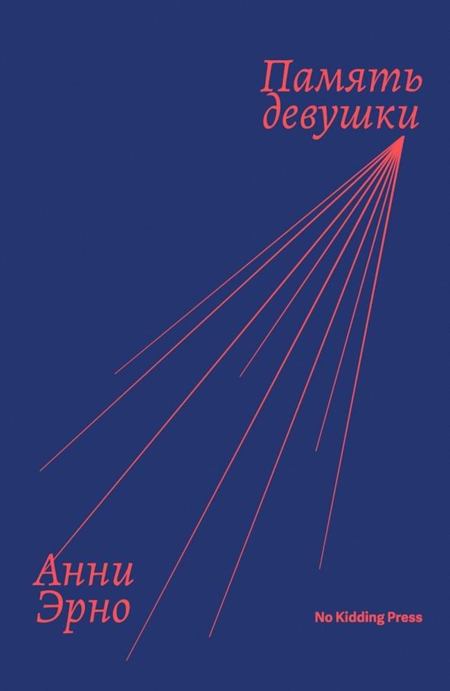 Книга Память девушки 