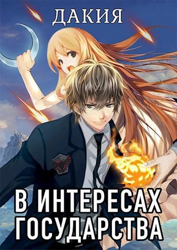 Книга Дакия 