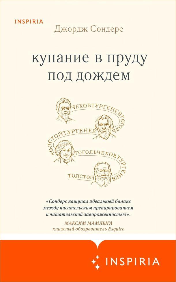 Книга Купание в пруду под дождем 