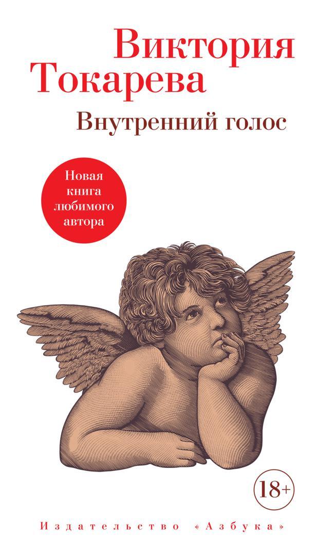 Книга Внутренний голос 