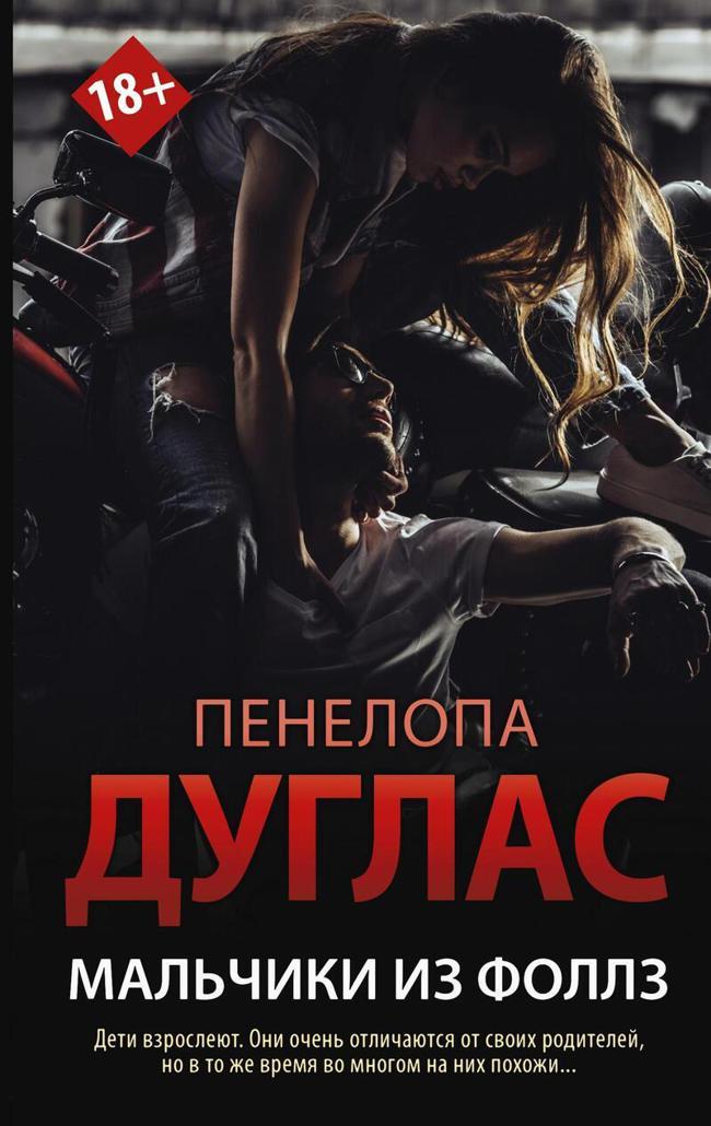 Книга Мальчики из Фоллз 