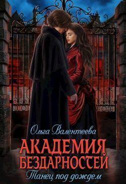 Книга Танец под дождем 