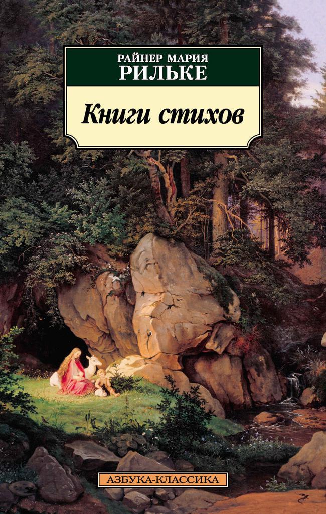 Книга Книги стихов 