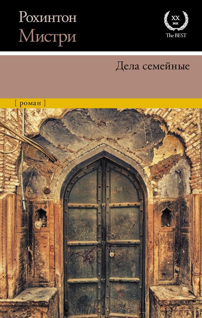 Книга Дела семейные 
