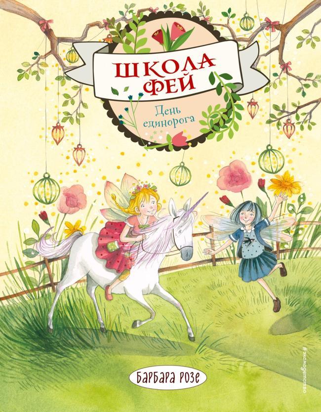 Книга День единорога 