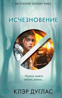 Книга Исчезновение 