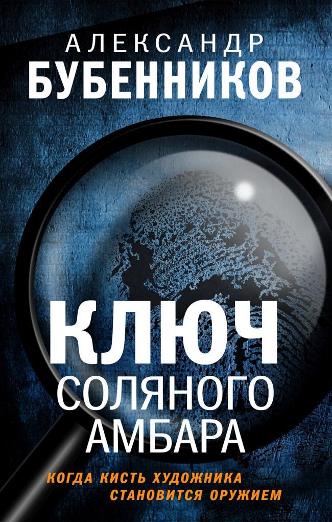 Книга Ключ Соляного Амбара 
