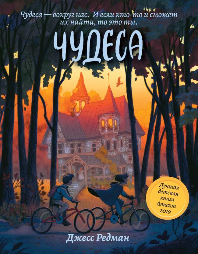 Книга Чудеса 