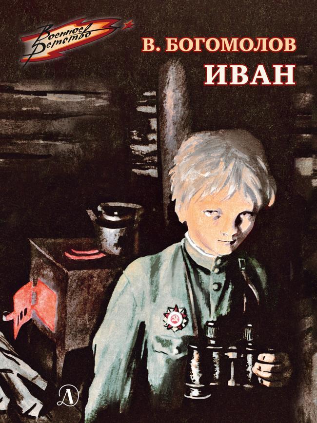 Книга Иван 