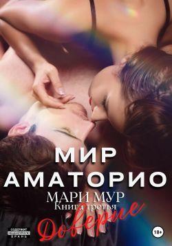 Книга Доверие