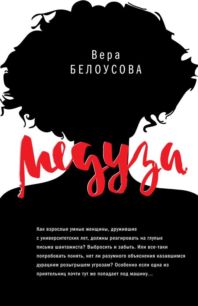 Книга Медуза 