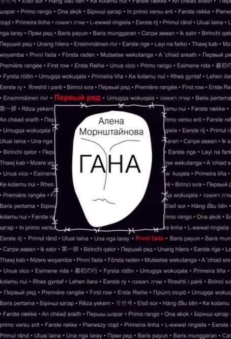 Книга Гана 