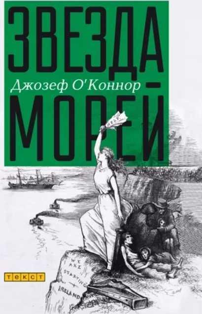 Книга Звезда морей 
