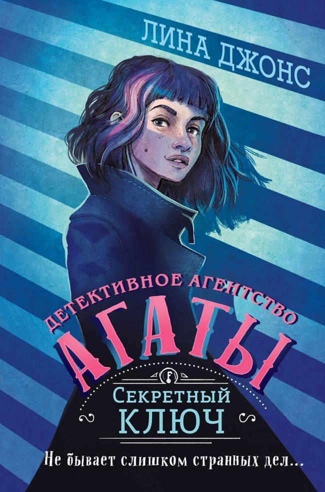 Книга Секретный ключ 