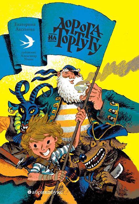 Книга Дорога на Тортугу