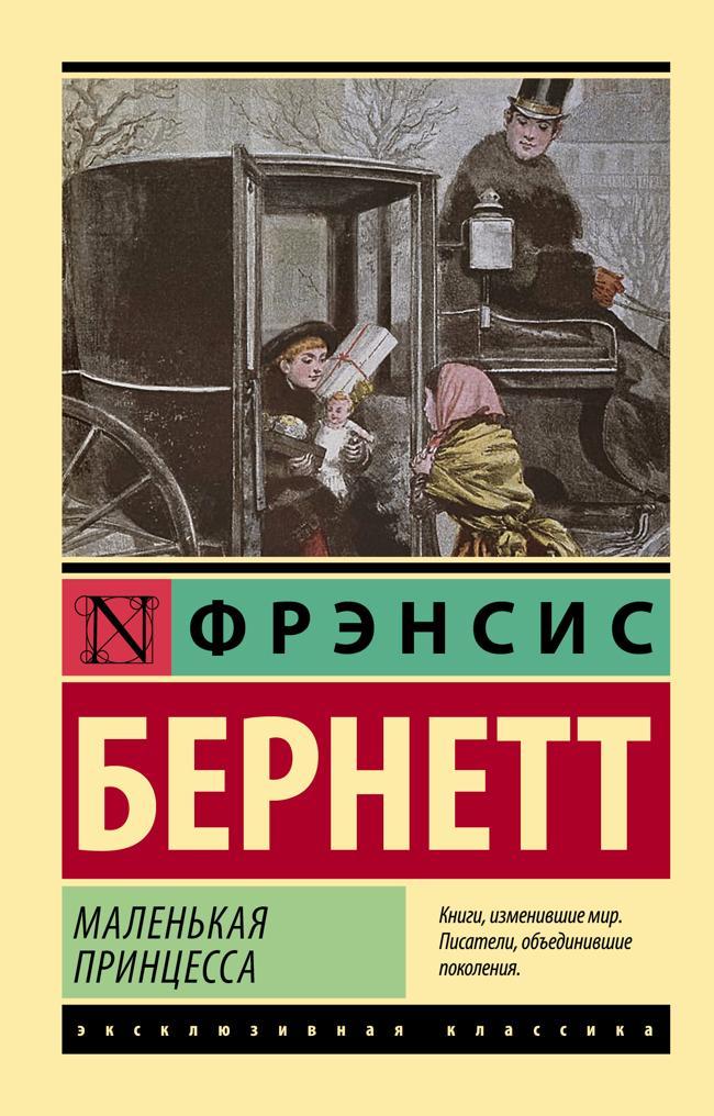 Книга Маленькая принцесса 