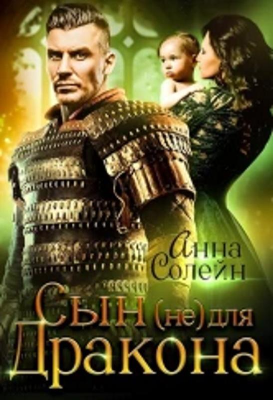Книга Сын 