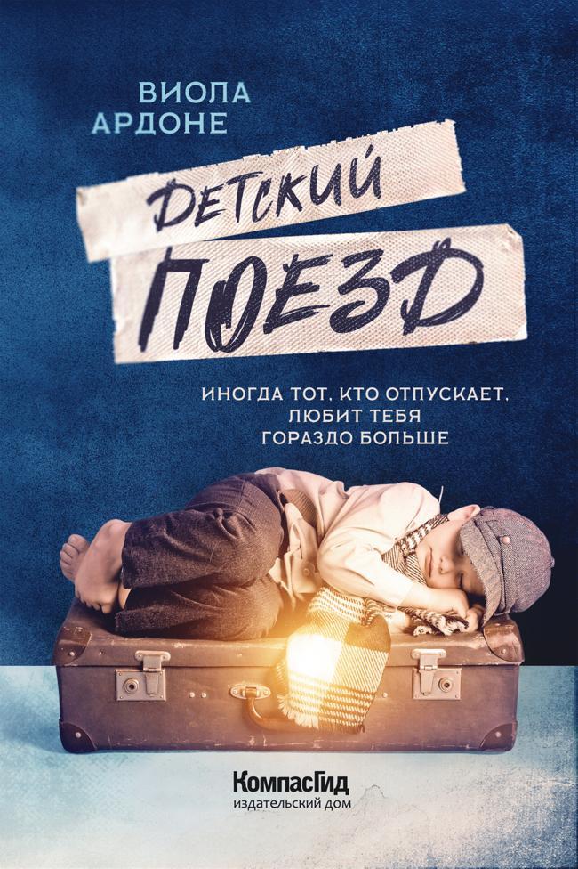 Книга Детский поезд 