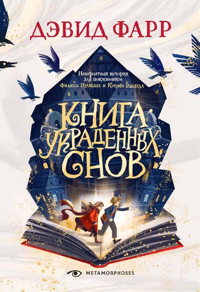Книга Книга украденных снов 