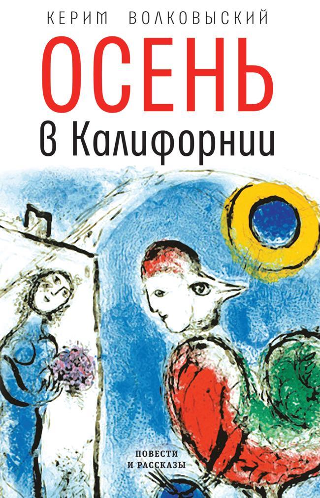 Книга Осень в Калифорнии 