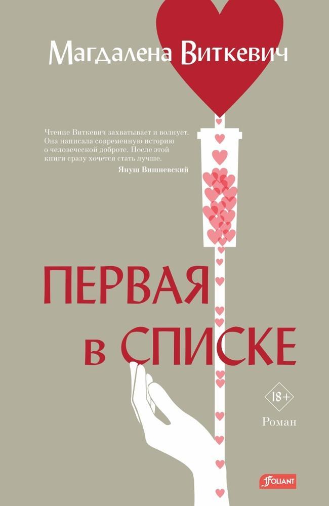 Книга Первая в списке 