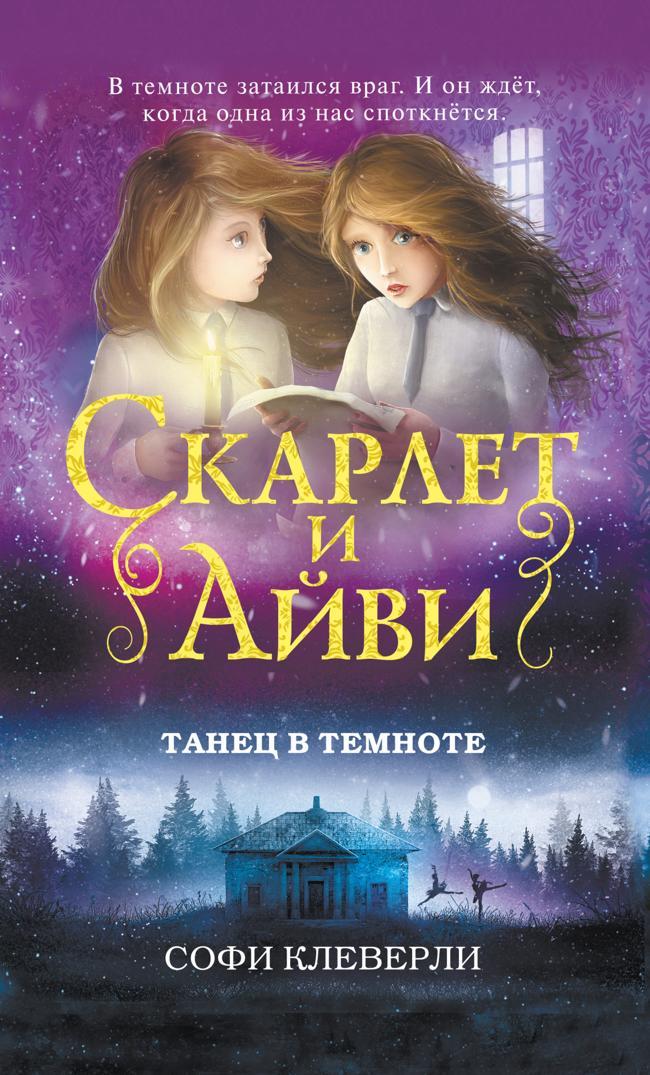 Книга Танец в темноте 