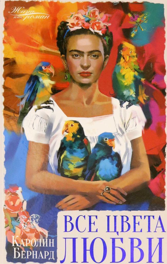 Книга Все цвета любви 