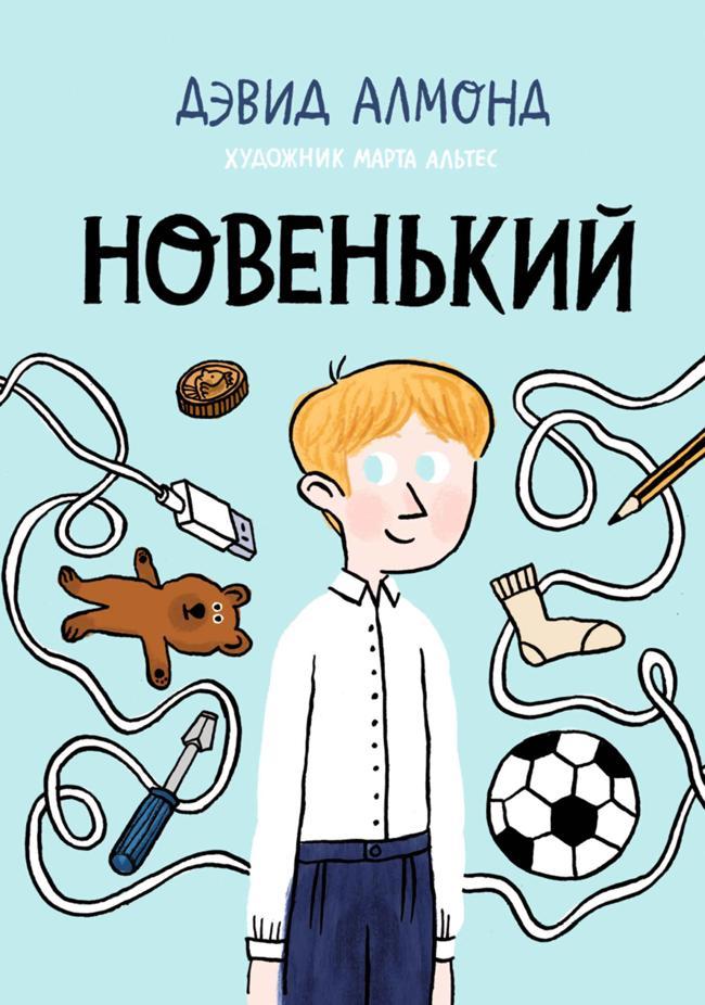 Книга Новенький 