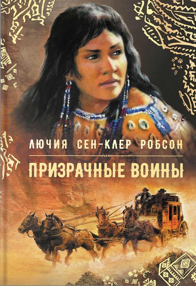 Книга Призрачные воины 