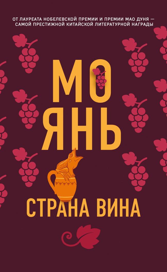 Книга Страна вина 