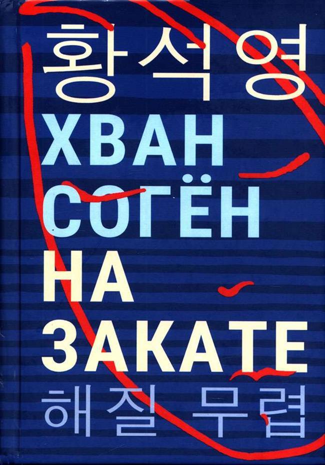Книга На закате 