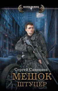 Книга Штуцер