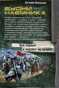 Книга Будни наемника