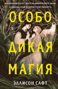 Книга Особо дикая магия