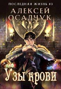 Книга Узы крови