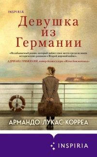 Книга Девушка из Германии