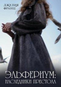 Книга Эльфериум