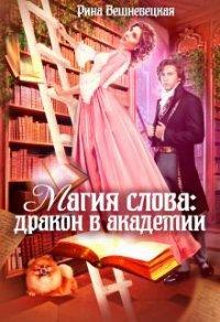 Книга Магия слова