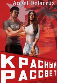 Книга Иноходец