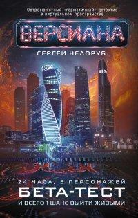 Книга Бета-тест