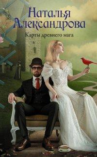 Книга Карты древнего мага